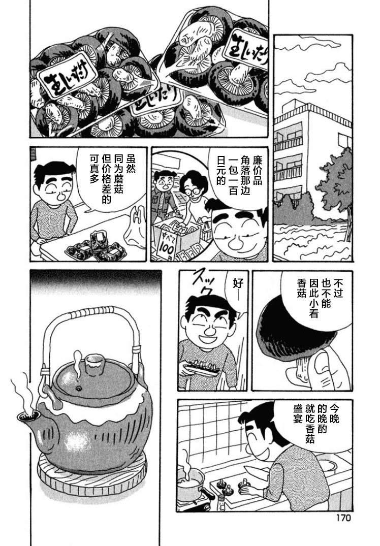 酒之仄徑: 405話 - 第2页