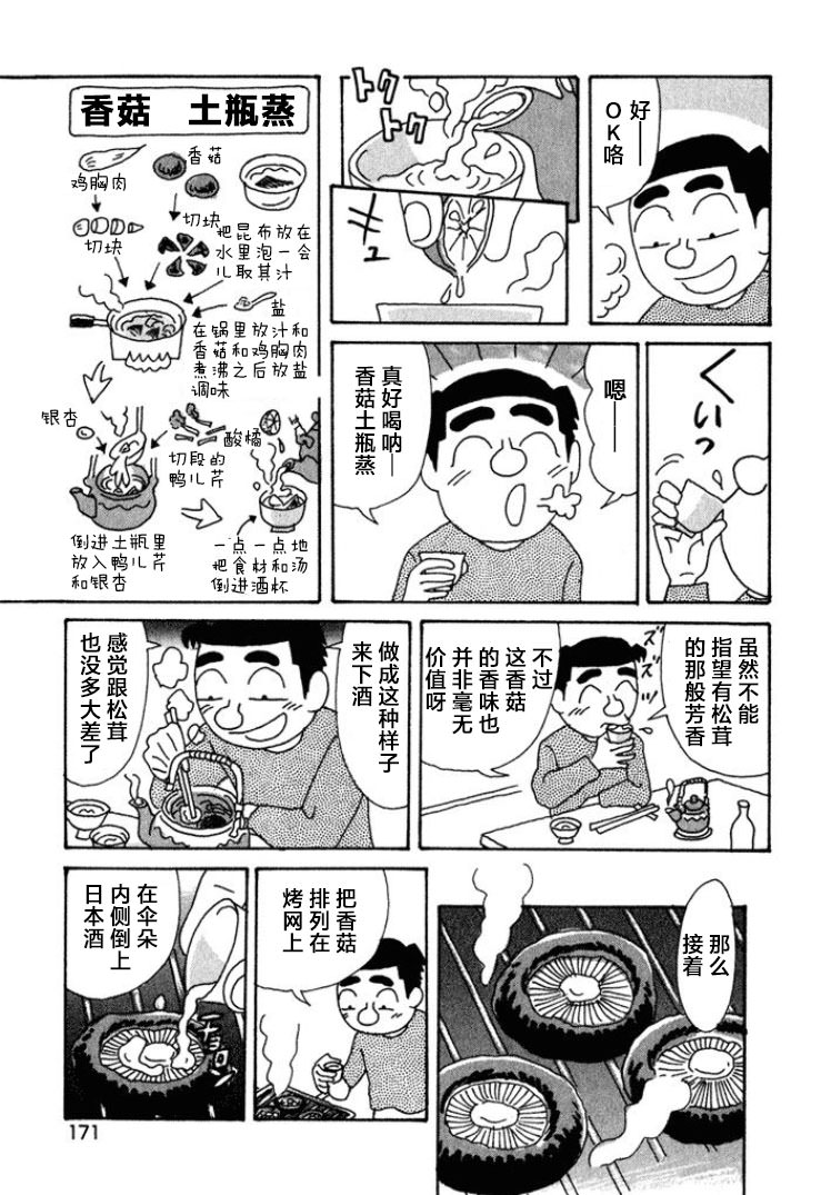 酒之仄徑: 405話 - 第3页