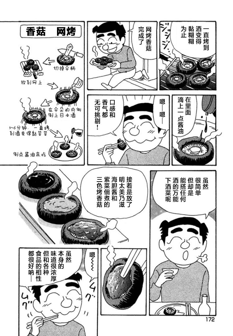 酒之仄徑: 405話 - 第4页