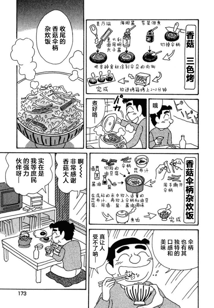 酒之仄徑: 405話 - 第5页