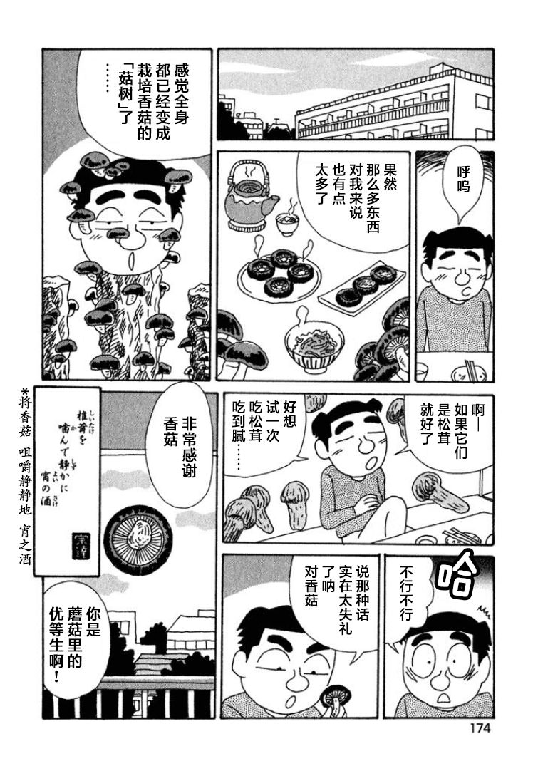 酒之仄徑: 405話 - 第6页