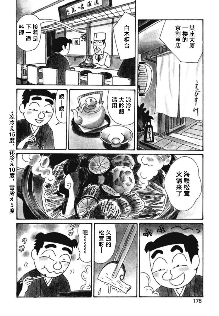 酒之仄徑: 406話 - 第2页