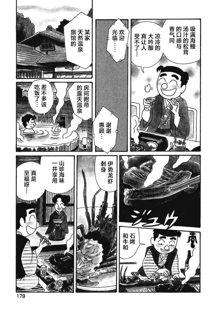 酒之仄徑: 406話 - 第3页