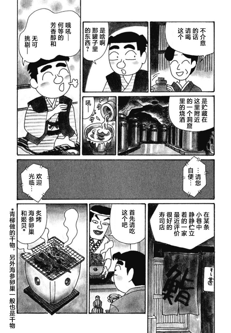 酒之仄徑: 406話 - 第4页