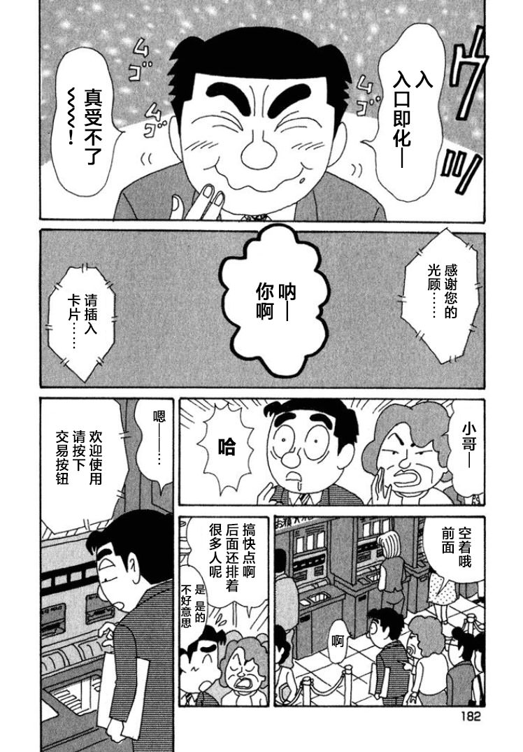 酒之仄徑: 406話 - 第6页