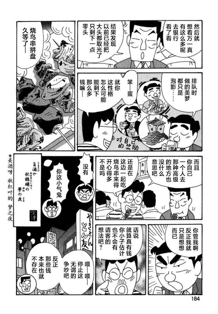 酒之仄徑: 406話 - 第8页