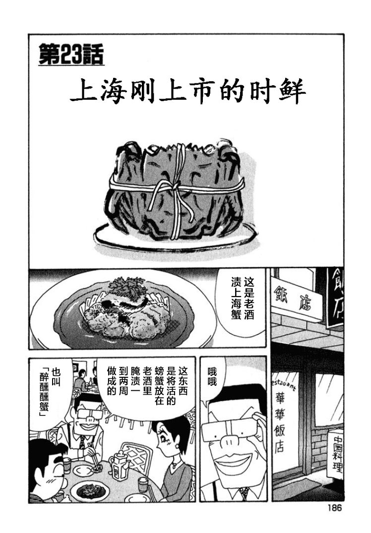 酒之仄徑: 407話 - 第1页