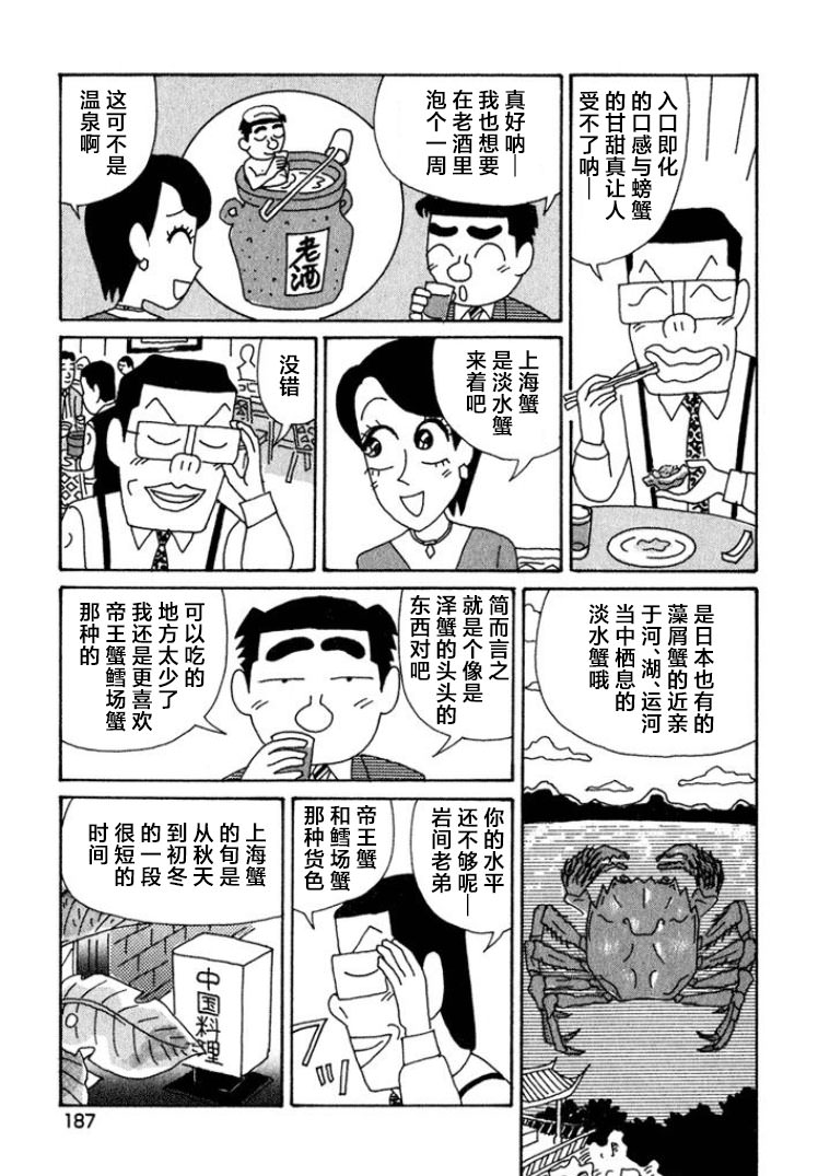 酒之仄徑: 407話 - 第2页