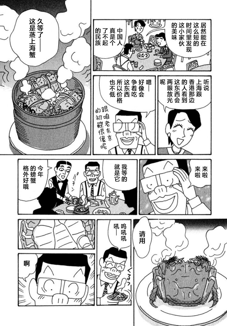 酒之仄徑: 407話 - 第3页