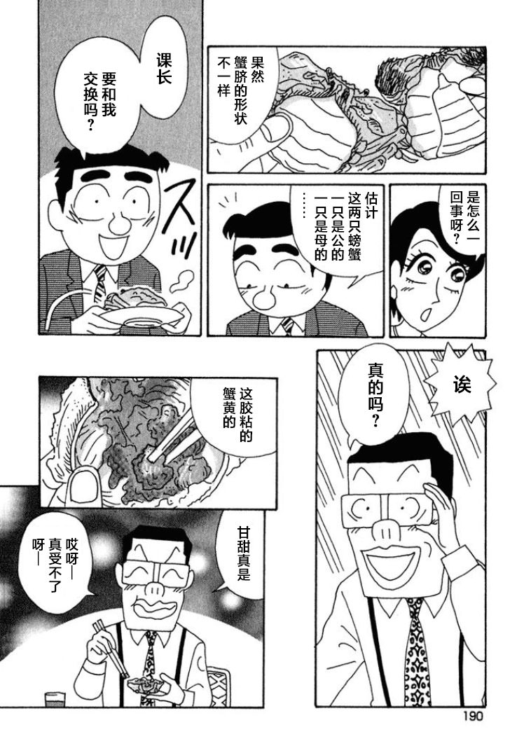 酒之仄徑: 407話 - 第5页