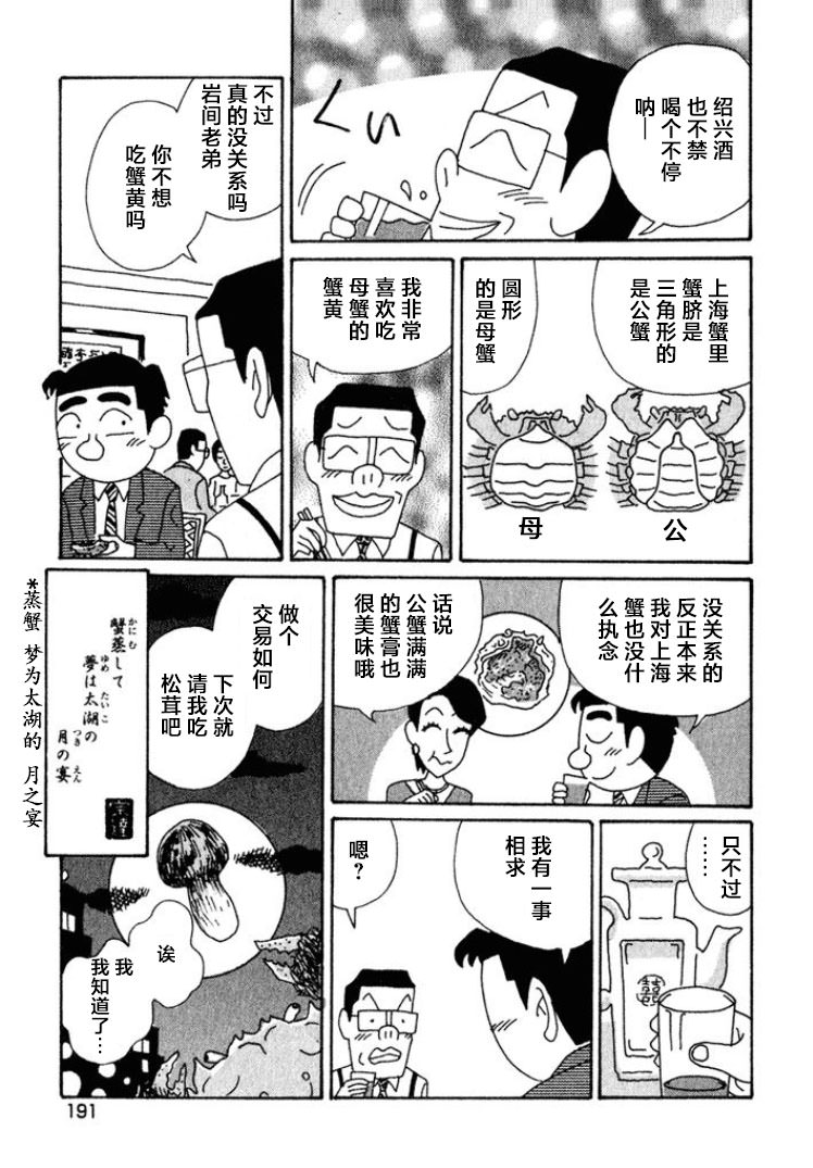 酒之仄徑: 407話 - 第6页