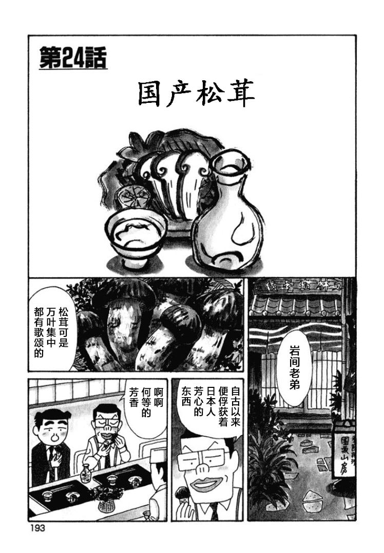 酒之仄徑: 408話 - 第1页