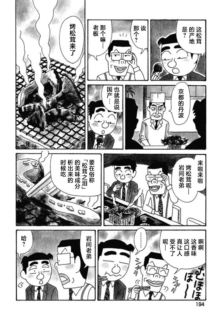 酒之仄徑: 408話 - 第2页