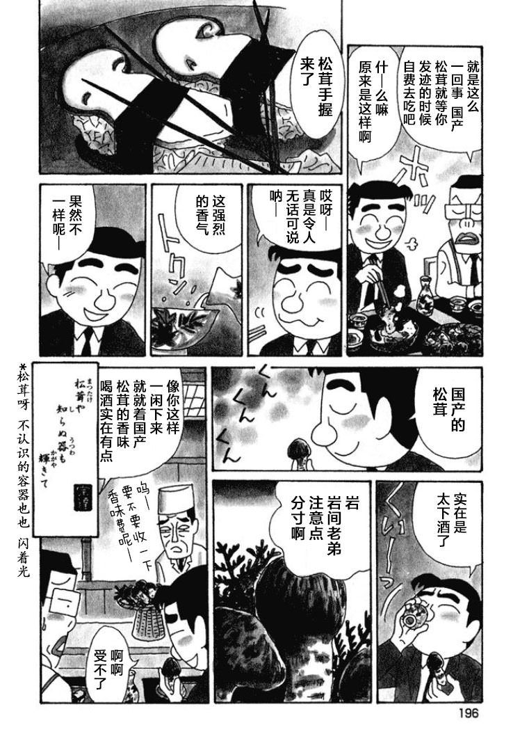 酒之仄徑: 408話 - 第4页