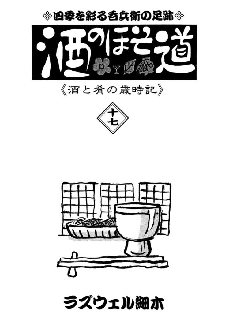 酒之仄徑: 409話 - 第7页