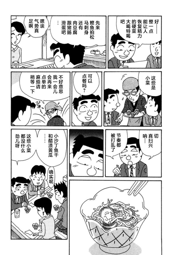 酒之仄徑: 409話 - 第9页