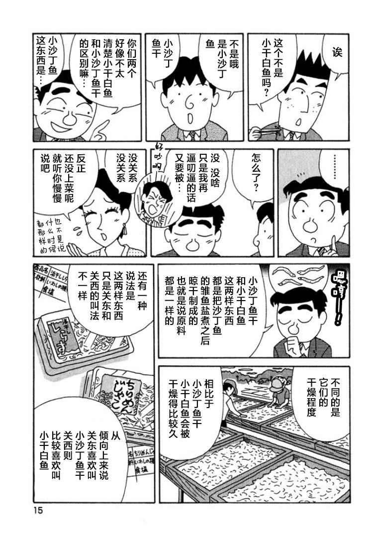 酒之仄徑: 409話 - 第10页