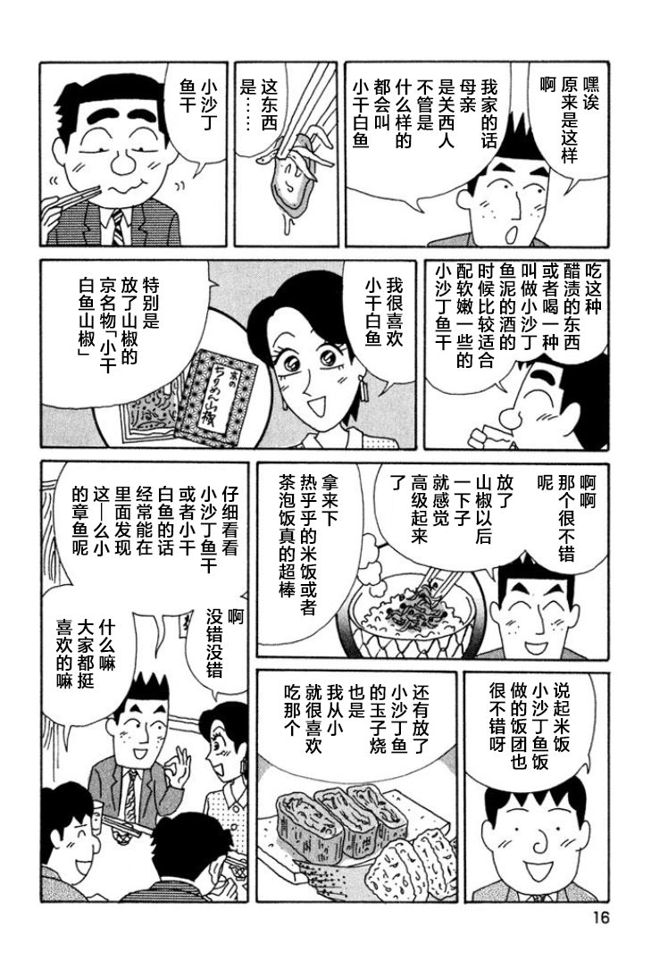 酒之仄徑: 409話 - 第11页