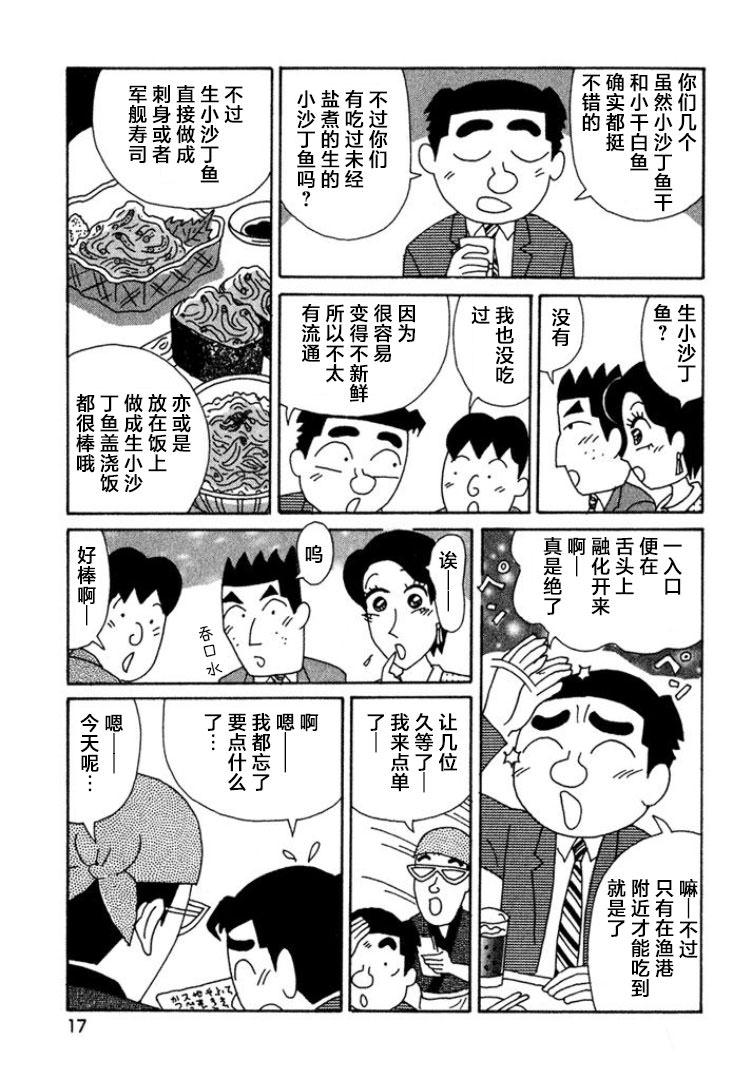 酒之仄徑: 409話 - 第12页