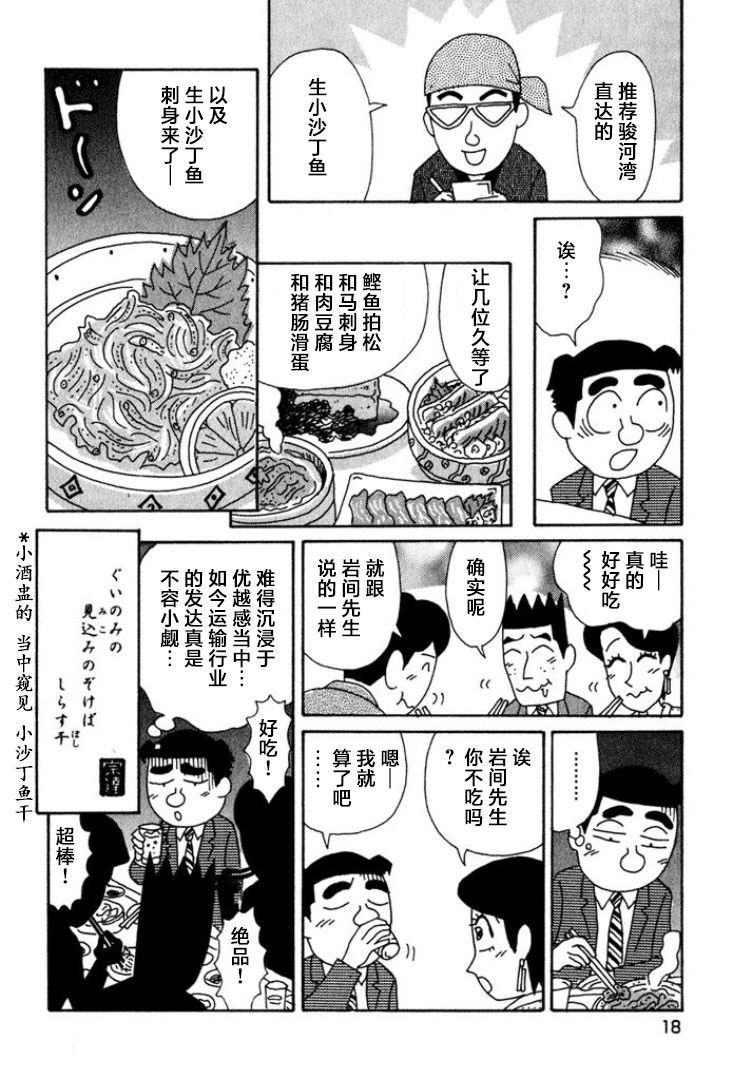 酒之仄徑: 409話 - 第13页