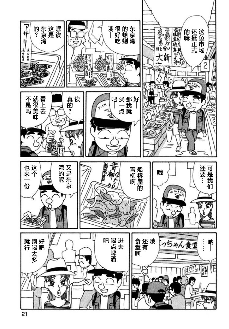 酒之仄徑: 410話 - 第2页