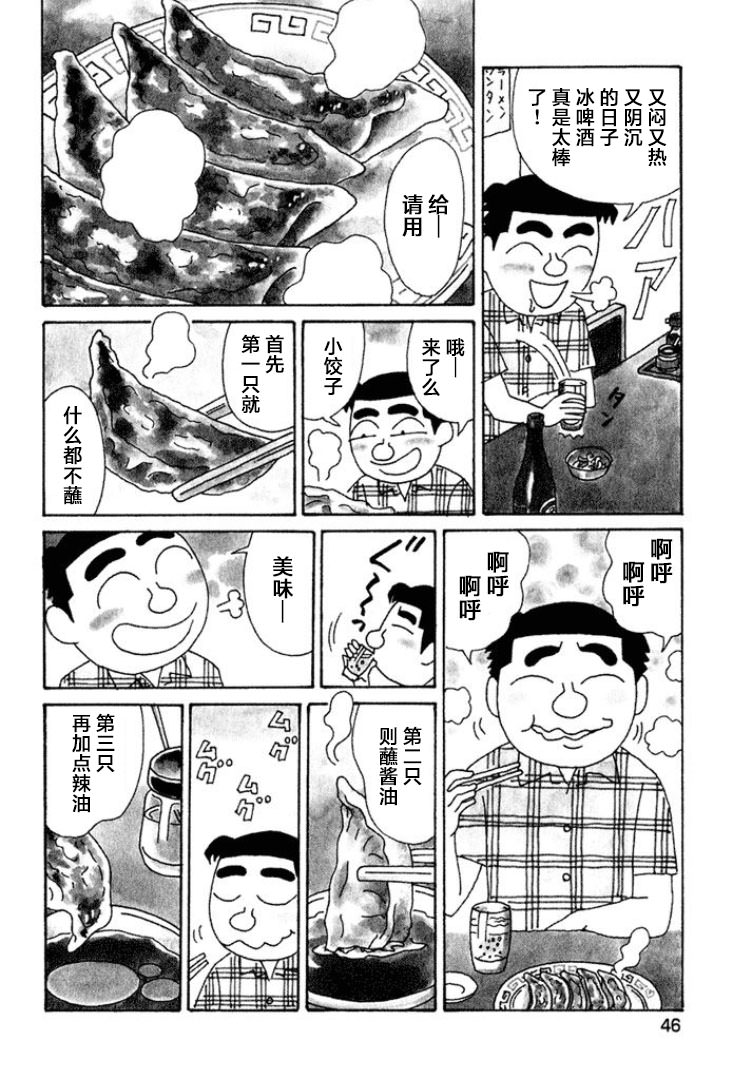 酒之仄徑: 411話 - 第2页