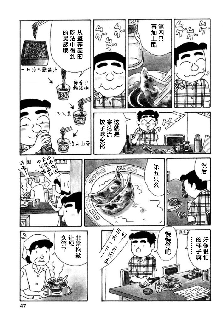 酒之仄徑: 411話 - 第3页