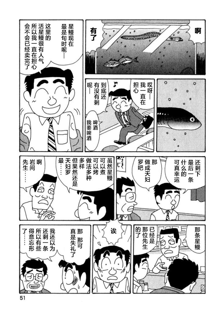 酒之仄徑: 412話 - 第2页