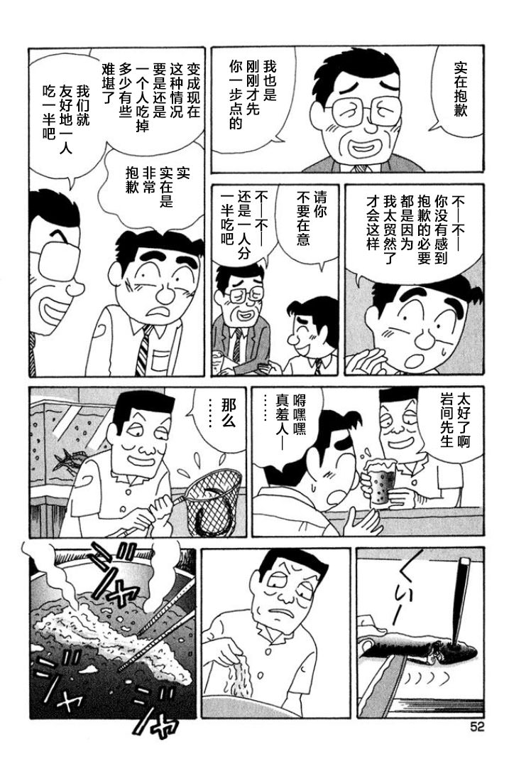 酒之仄徑: 412話 - 第3页