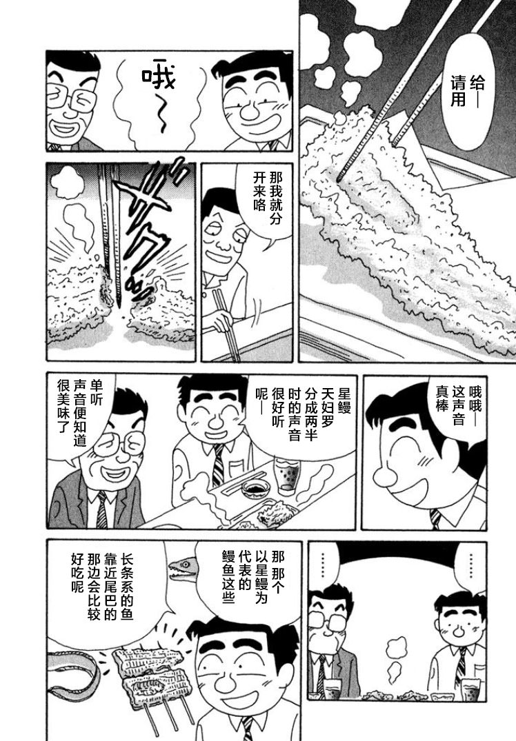 酒之仄徑: 412話 - 第4页