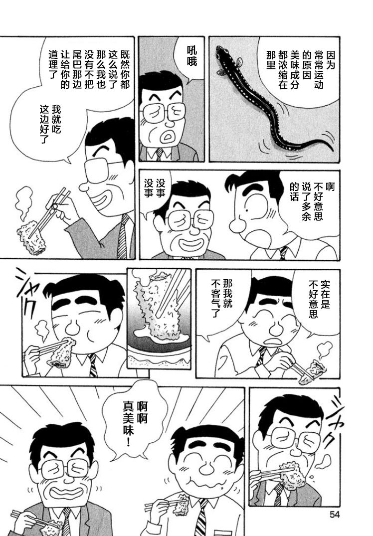 酒之仄徑: 412話 - 第5页