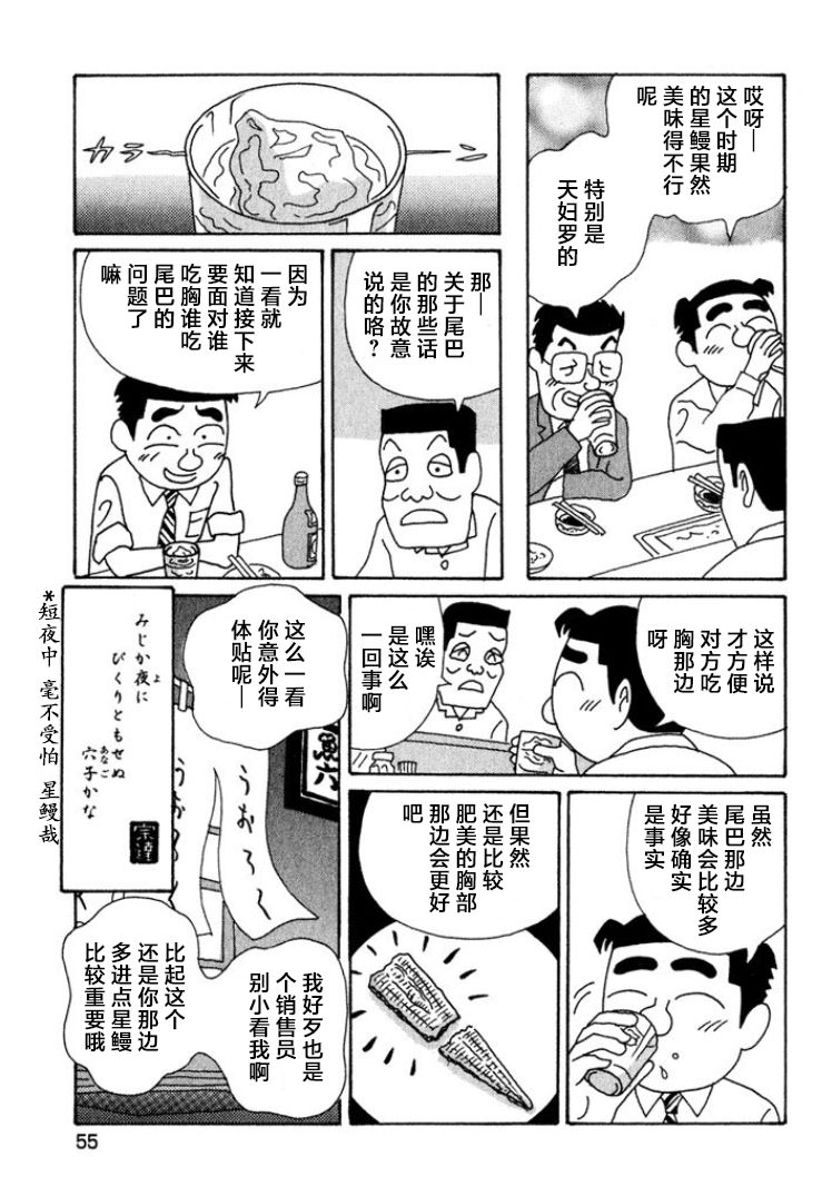 酒之仄徑: 412話 - 第6页