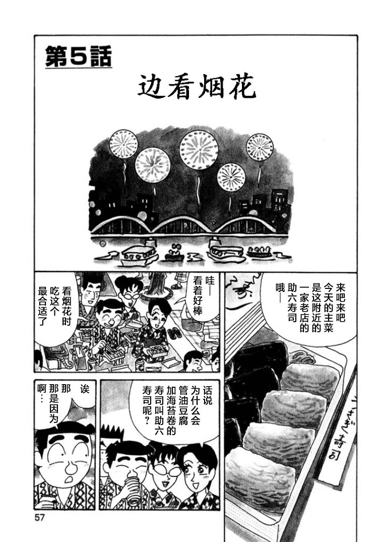 酒之仄徑: 413話 - 第1页