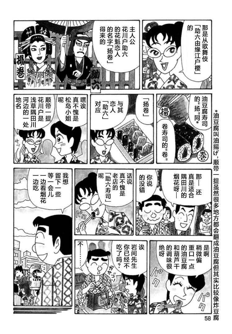 酒之仄徑: 413話 - 第2页