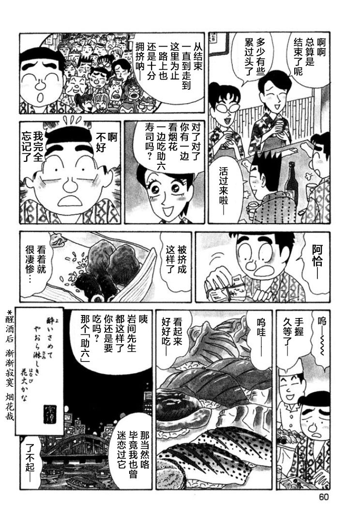 酒之仄徑: 413話 - 第4页