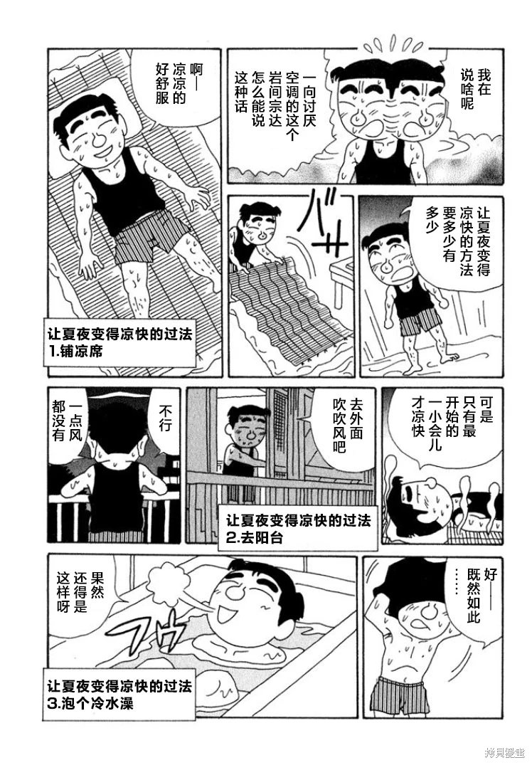 酒之仄徑: 414話 - 第2页