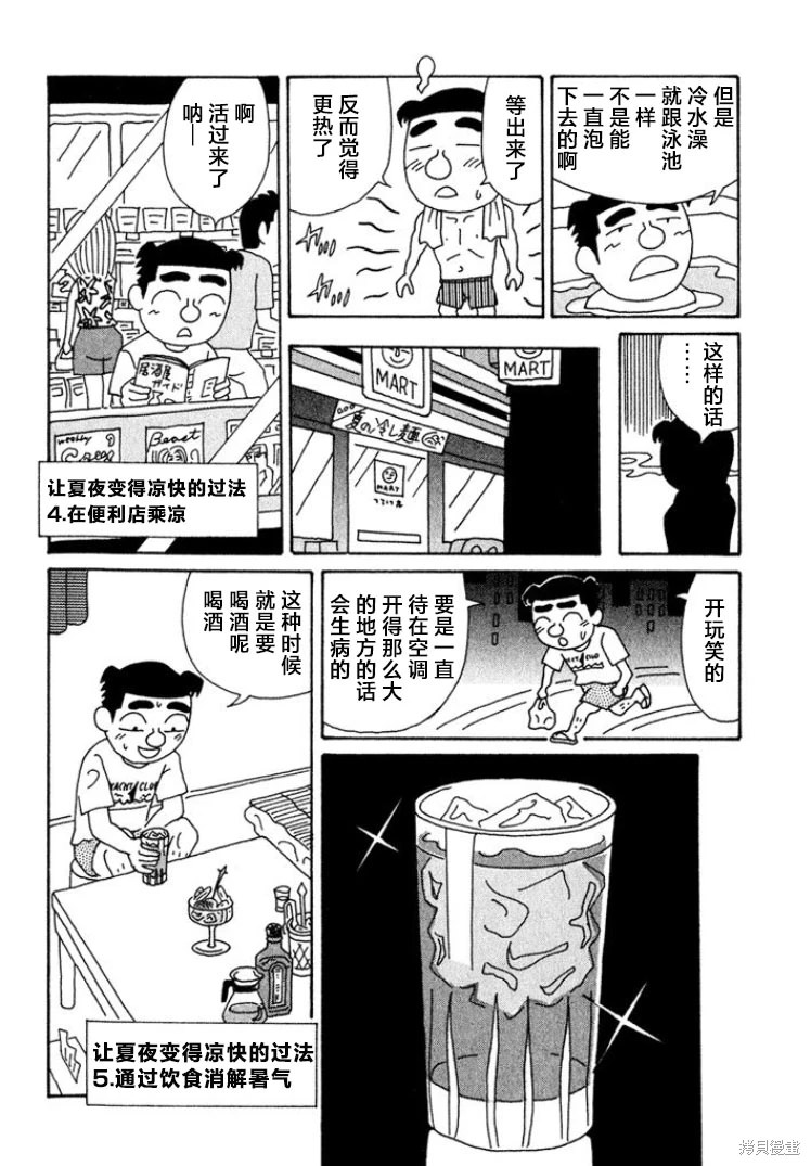 酒之仄徑: 414話 - 第3页