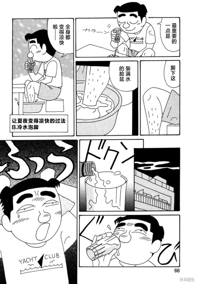 酒之仄徑: 414話 - 第5页