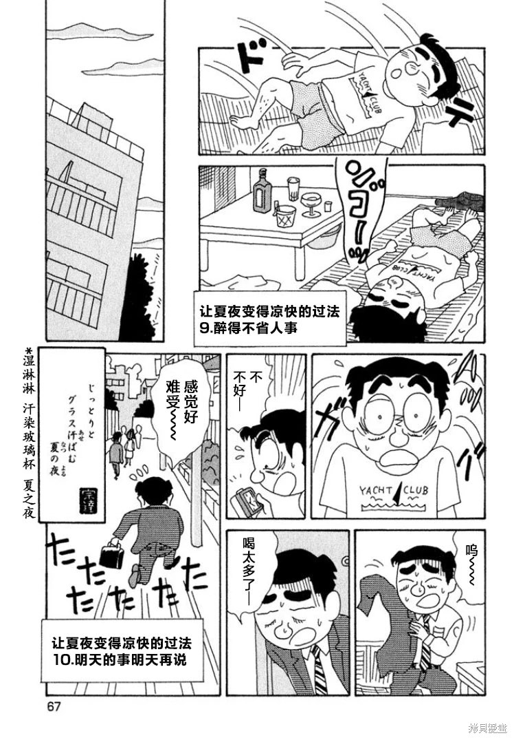 酒之仄徑: 414話 - 第6页