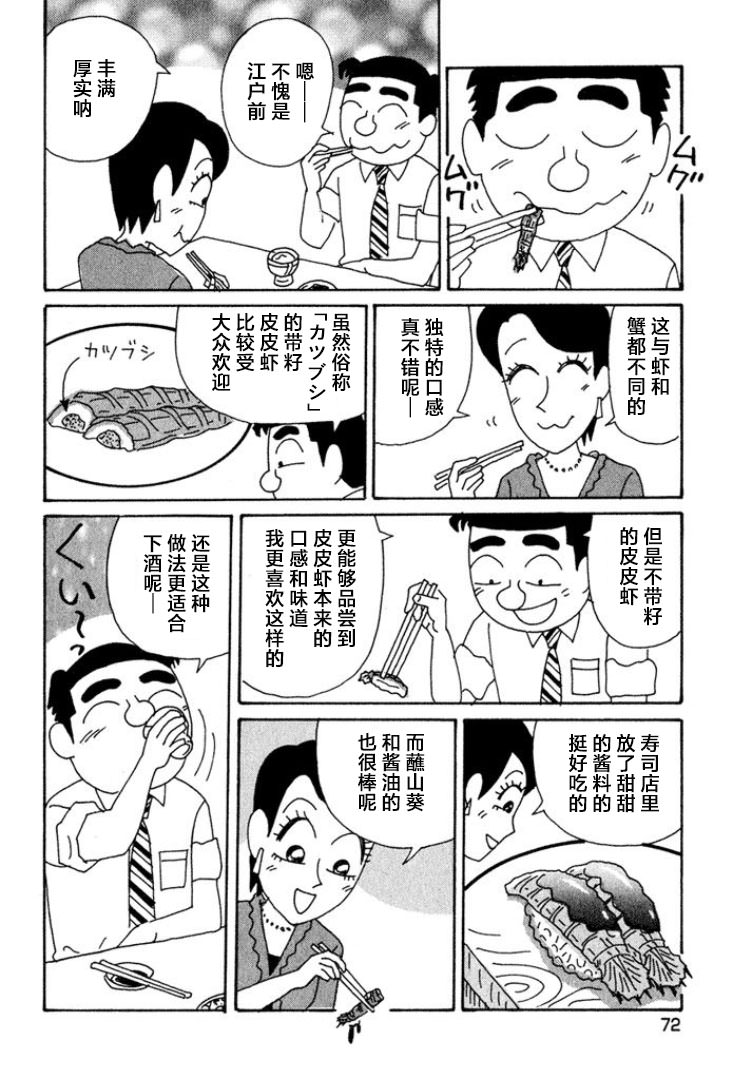 酒之仄徑: 415話 - 第4页