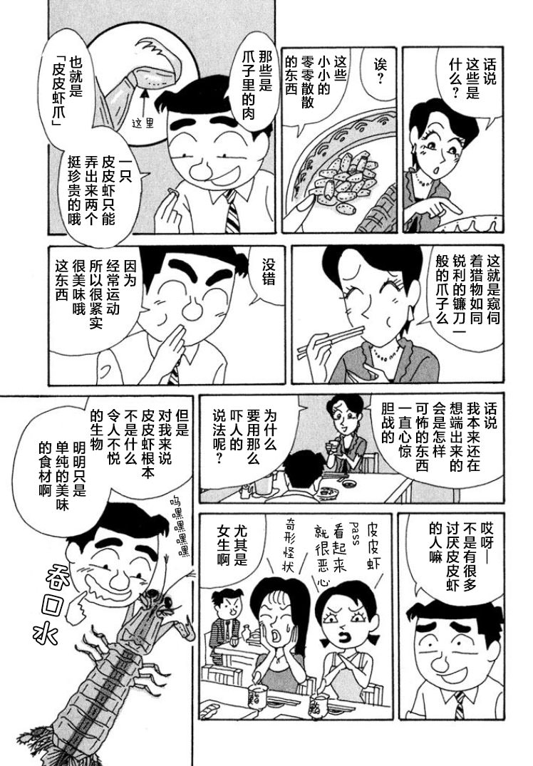 酒之仄徑: 415話 - 第5页