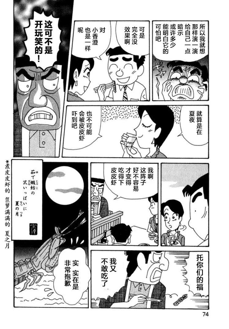 酒之仄徑: 415話 - 第6页