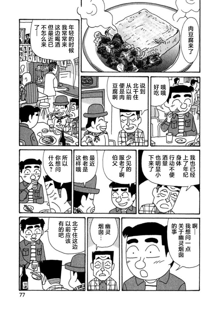 酒之仄徑: 416話 - 第2页