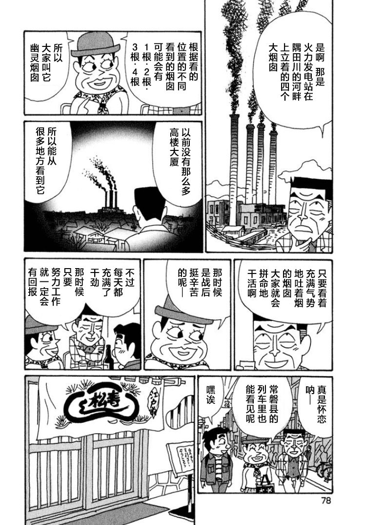 酒之仄徑: 416話 - 第3页