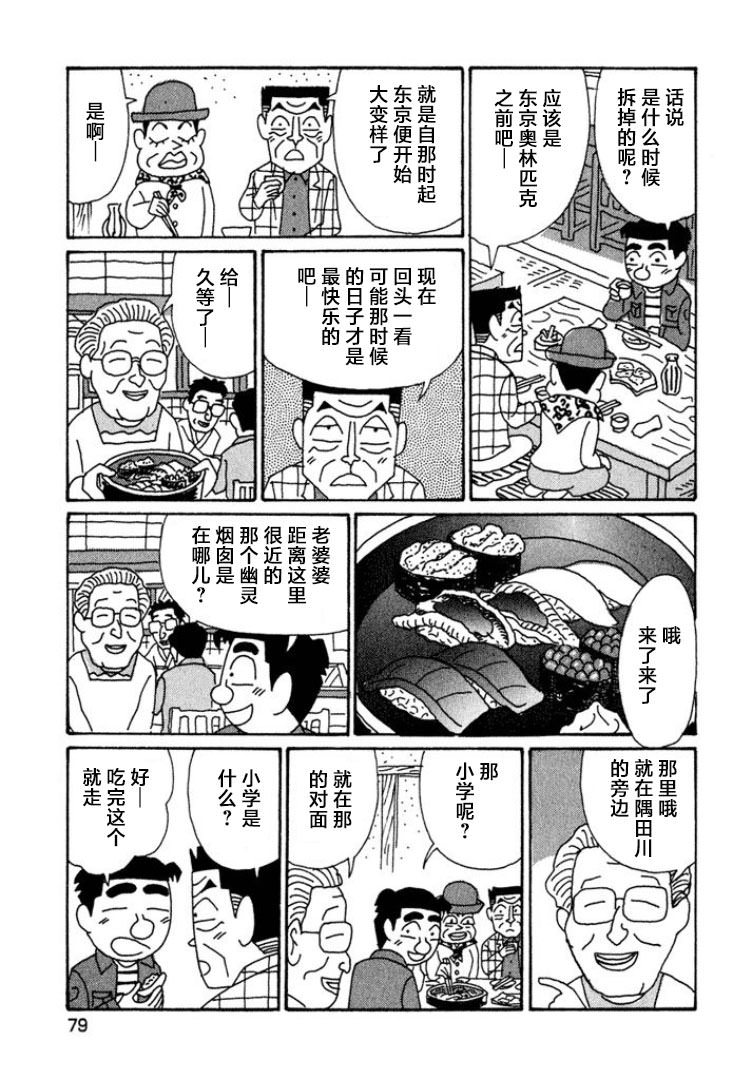 酒之仄徑: 416話 - 第4页