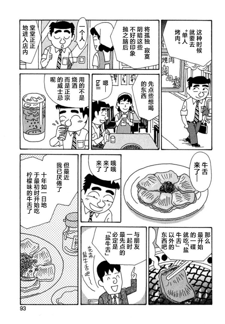 酒之仄徑: 417話 - 第2页