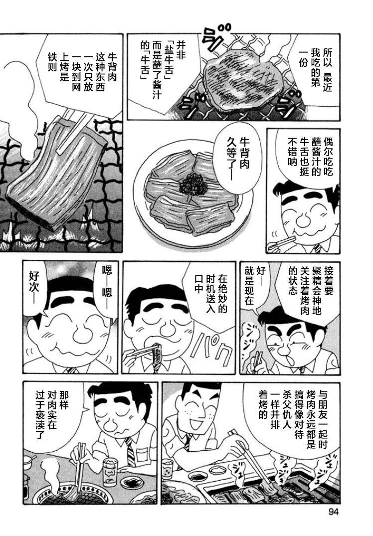 酒之仄徑: 417話 - 第3页