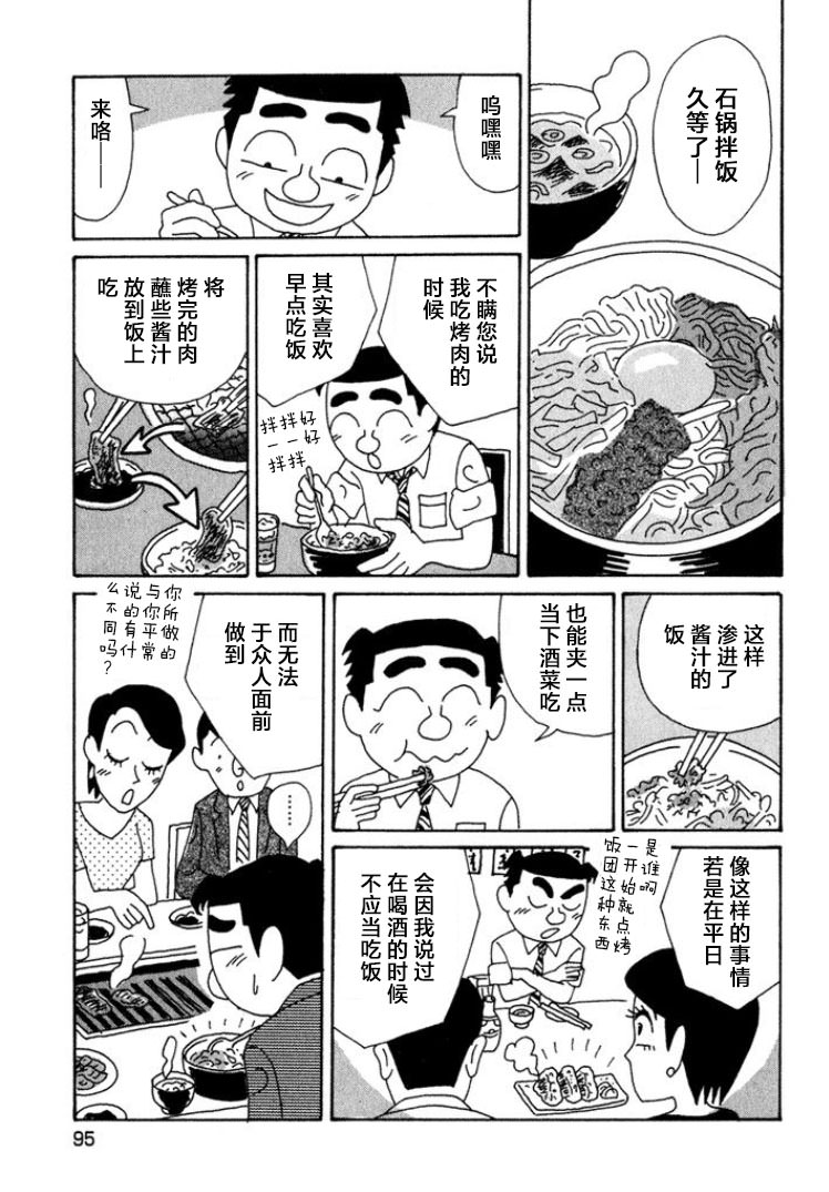 酒之仄徑: 417話 - 第4页