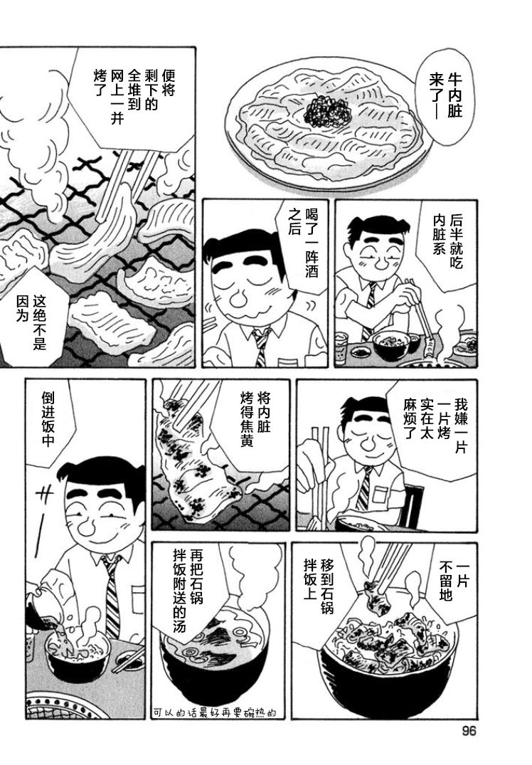 酒之仄徑: 417話 - 第5页