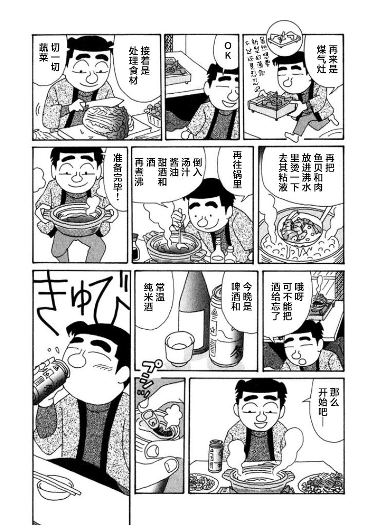 酒之仄徑: 418話 - 第2页